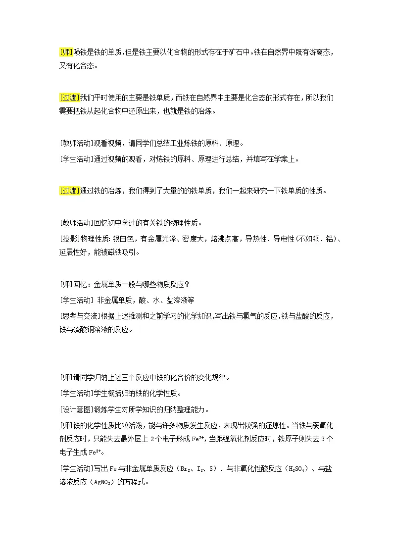 人教版 (2019)高中化学 必修 第一册 3-1《铁及其氧化物》教案第2页