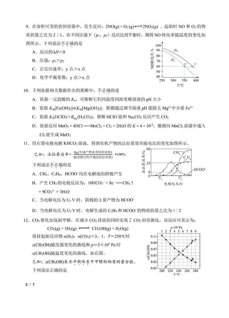 2025北京十二中高二(下)开学考化学试卷(有答案)第3页