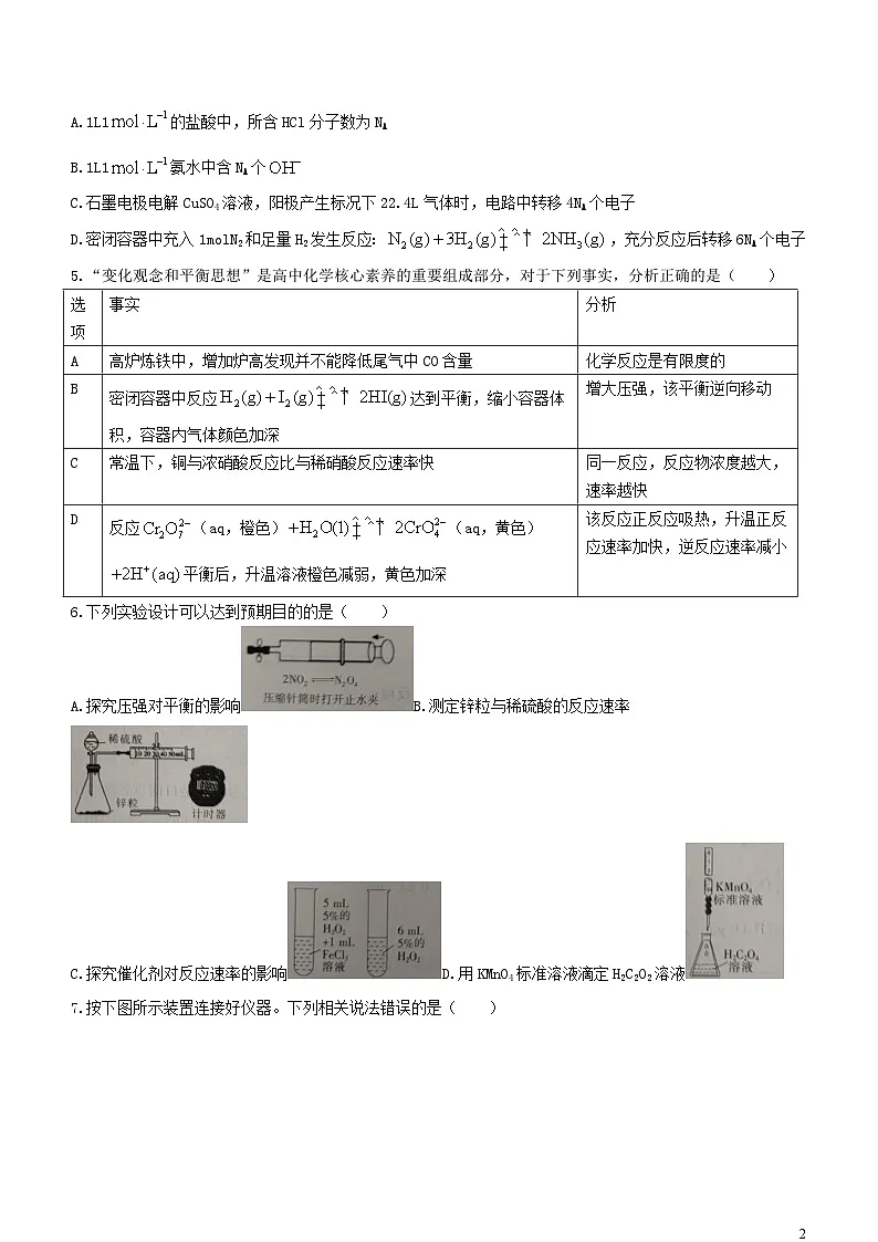江西省2023_2024学年高二化学上学期1月期末试题无答案第2页