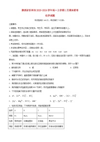 山西省忻州市2023_2024学年高一化学上学期1月期末考试含解析