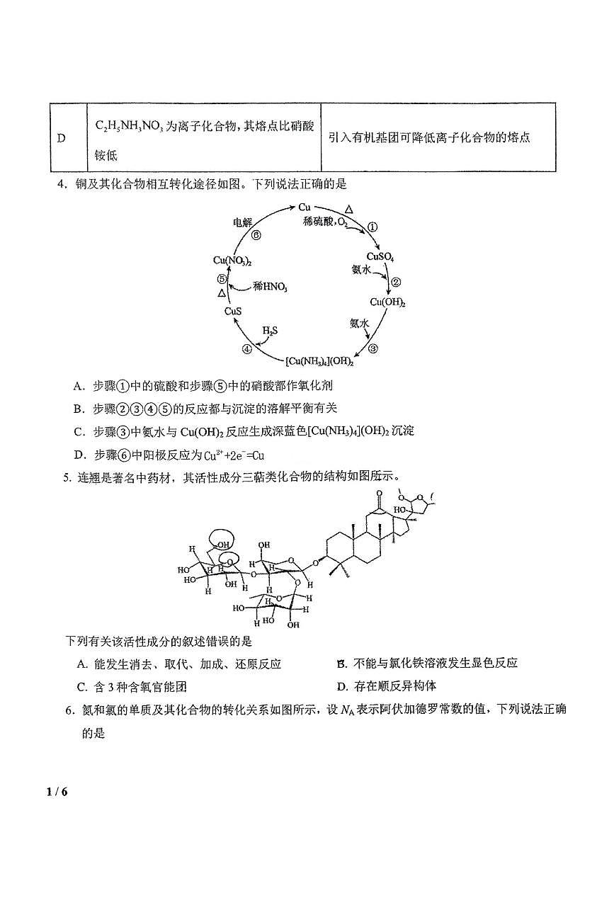 东北师大附中2025届高三下学期开学考试-化学试题+答案第2页