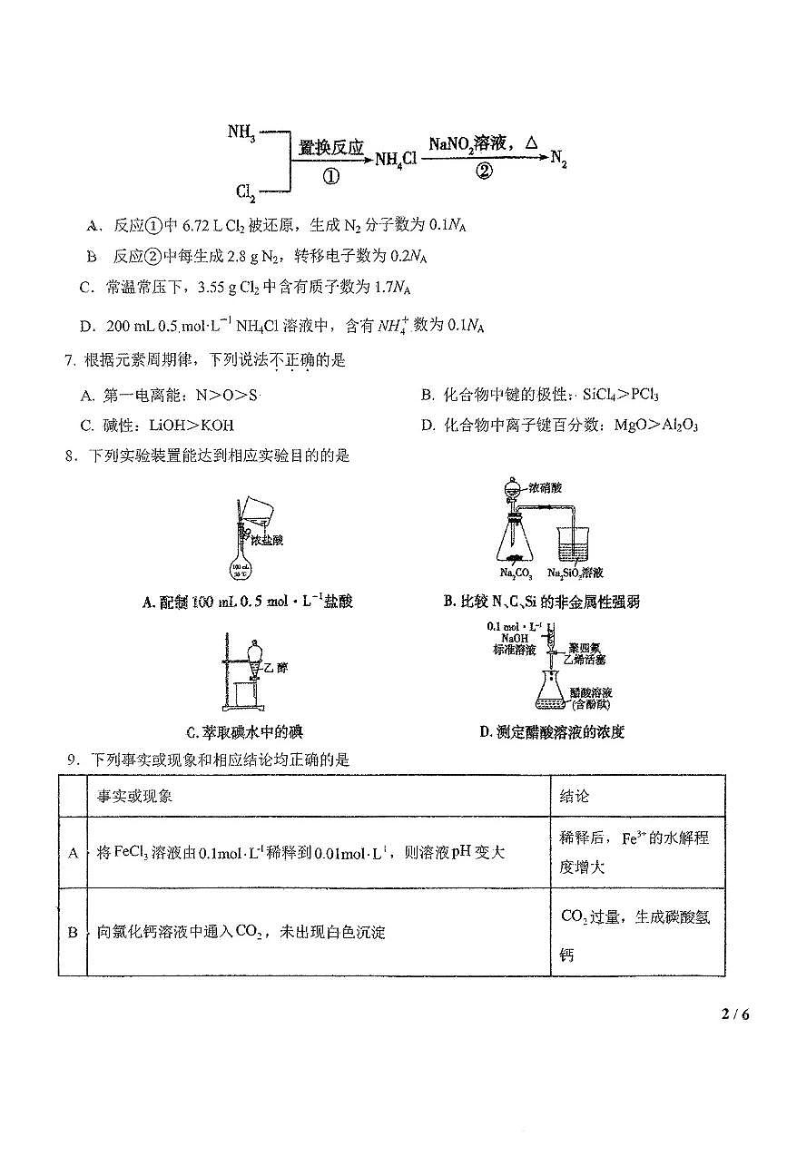东北师大附中2025届高三下学期开学考试-化学试题+答案第3页