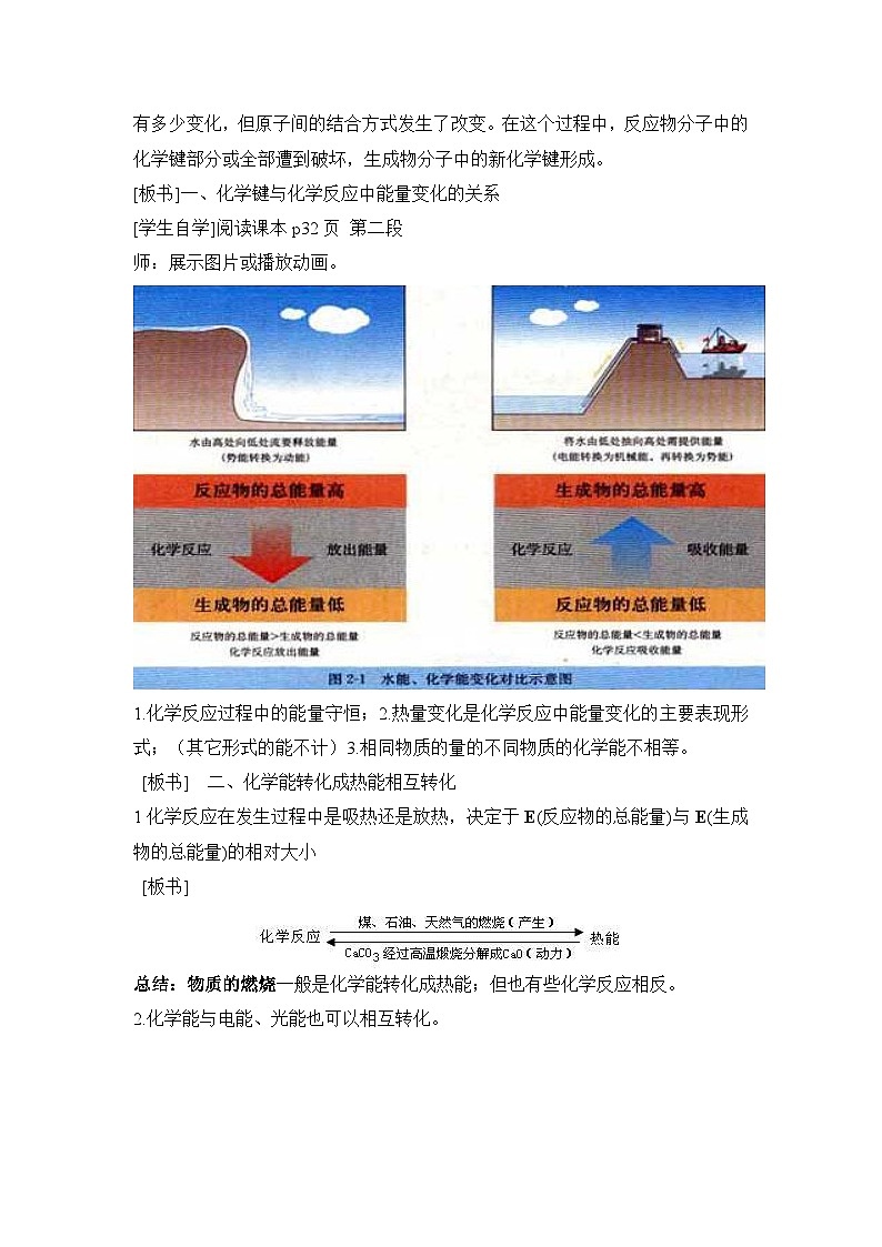 人教版(新课标) 高中化学 必修2 2-1《化学能与热能》第二课时教案第2页