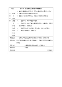 化学必修2第一节 开发利用金属矿物和海水资源教学设计及反思
