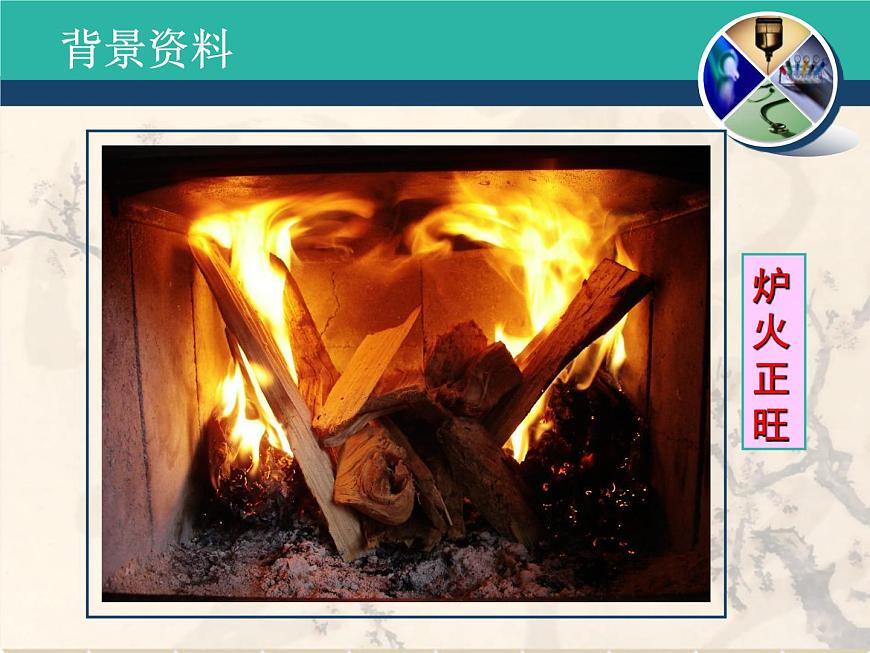 人教版(新課標) 高中化學 必修2 2-1《化學能與熱能的相互轉化》課件第7頁