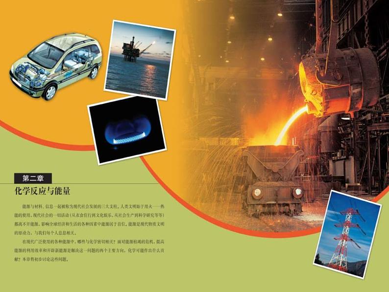 人教版(新课标) 高中化学 必修2 2-1《化学能与热能》课件第4页