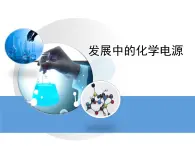 人教版(新课标) 高中化学 必修2 2-2《化学能与电能》第二课时教学课件
