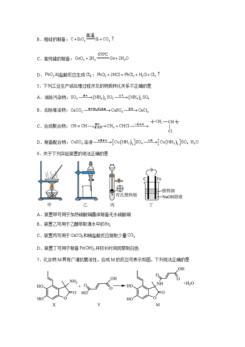 四川省內(nèi)江市第六中學(xué)2024-2025學(xué)年高三上學(xué)期第四次月考化學(xué)試題（Word版附解析）第2頁(yè)
