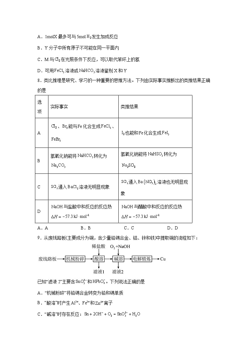四川省內(nèi)江市第六中學(xué)2024-2025學(xué)年高三上學(xué)期第四次月考化學(xué)試題（Word版附解析）第3頁(yè)