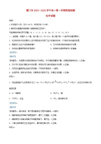 福建省厦门市2023_2024学年高一化学上学期期末质量检测试题含解析