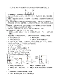 江苏省2025年普通高中学业水平选择性考试模拟卷(二)化学试卷