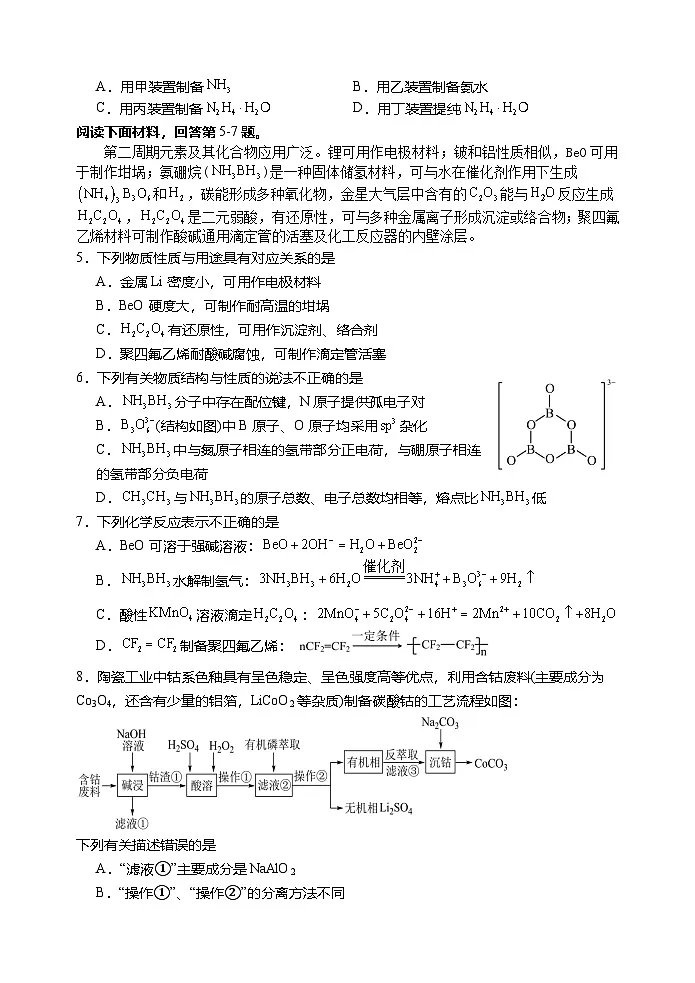 江苏省2025年普通高中学业水平选择性考试模拟卷(三)化学试卷第2页