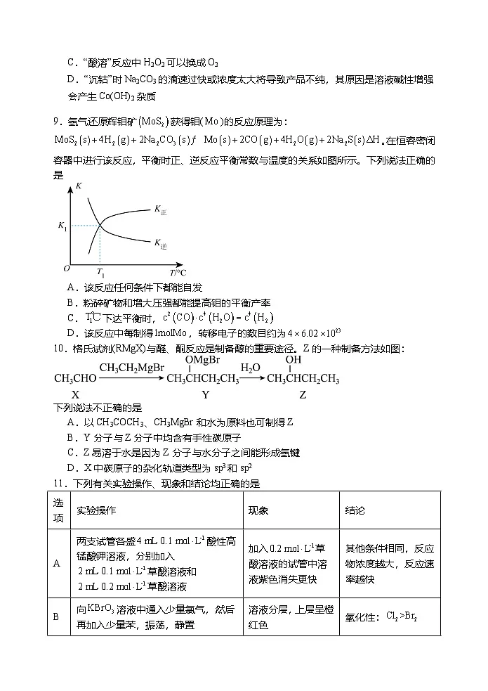 江苏省2025年普通高中学业水平选择性考试模拟卷(三)化学试卷第3页