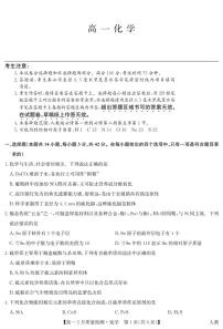 2025年九师联盟高一下学期2月质量检测化学试题及答案