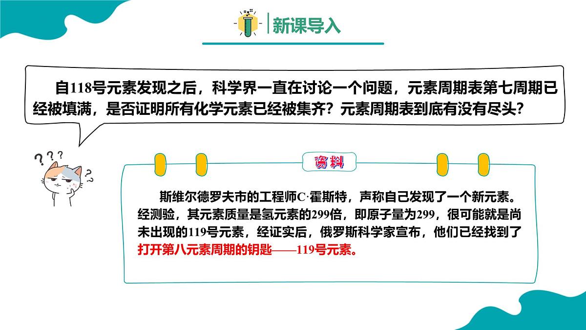 2024-2025学年高一化学(人教版2019必修一)4-1-2原子结构与元素周期表(2)课件第3页
