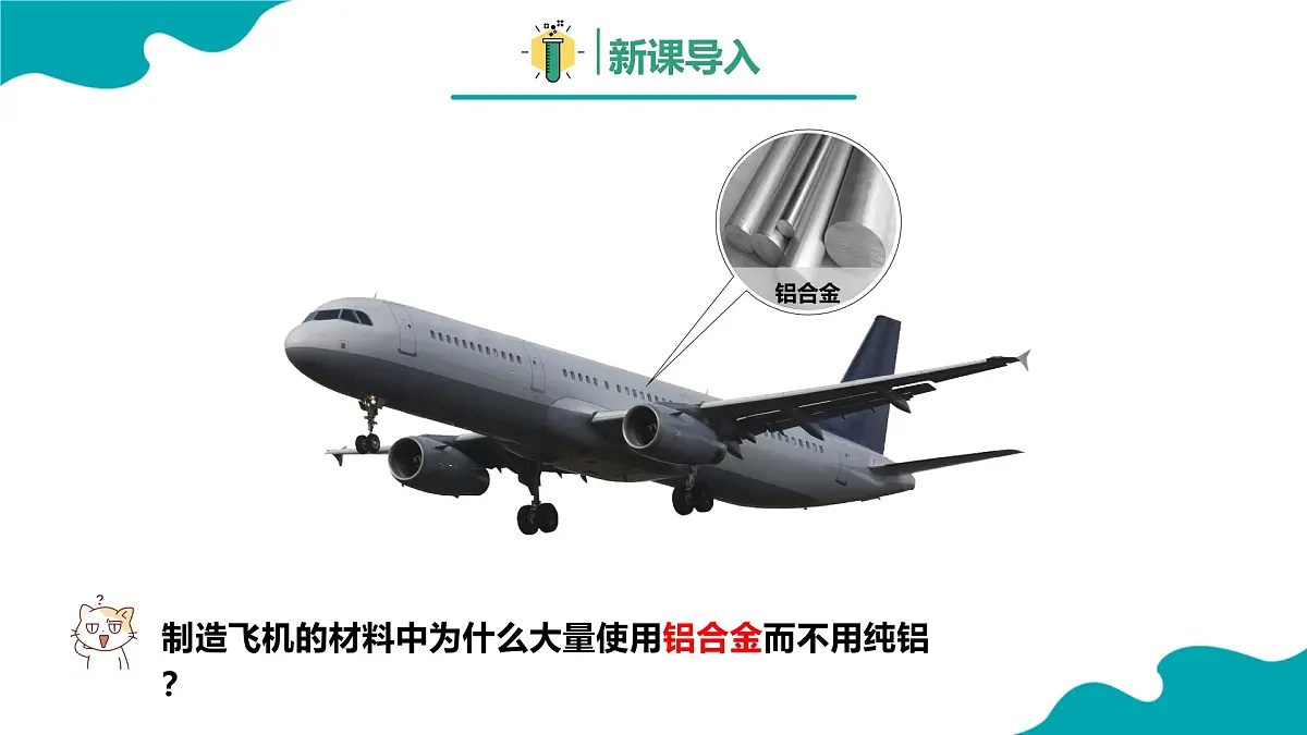 2024-2025学年高一化学(人教版2019必修一)3-2-1金属材料(1)课件第3页