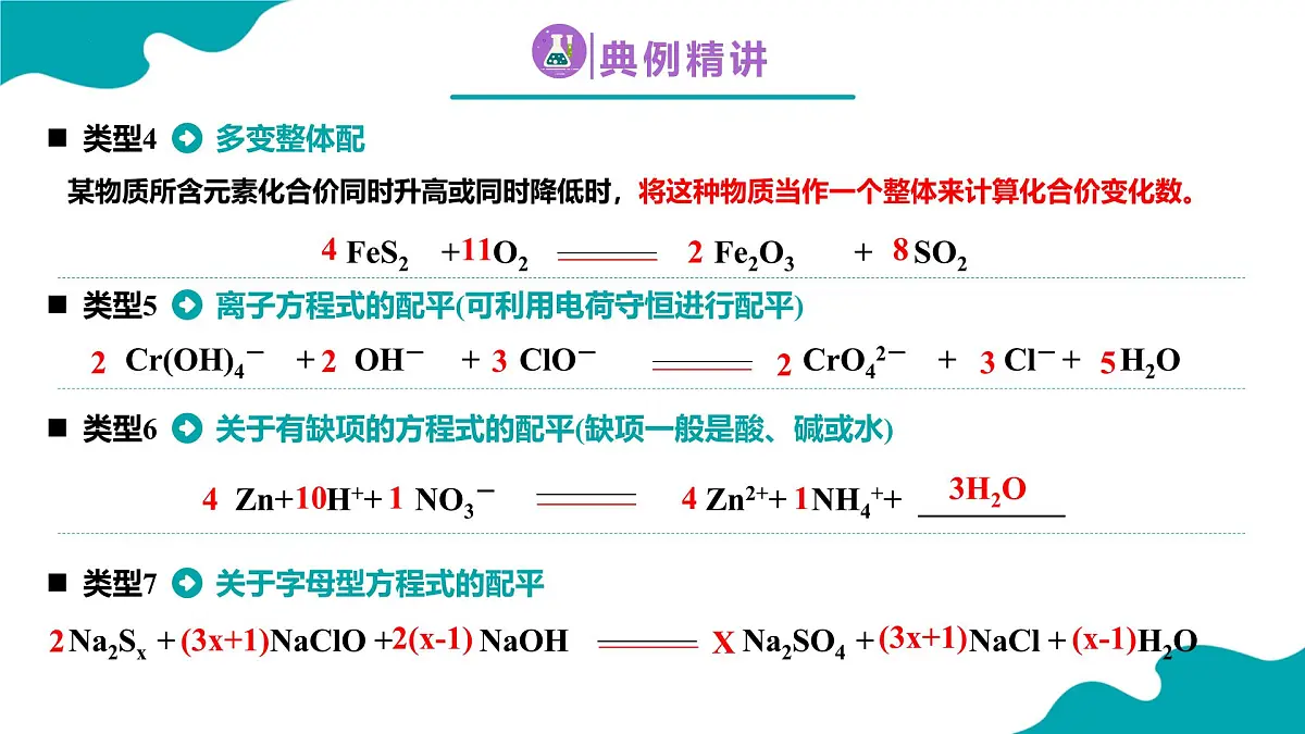 2024-2025学年高一化学(人教版2019必修一)1-3-3氧化还原反应(3)课件第5页