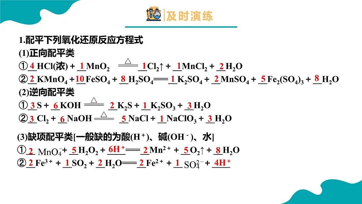 2024-2025学年高一化学(人教版2019必修一)1-3-3氧化还原反应(3)课件第6页
