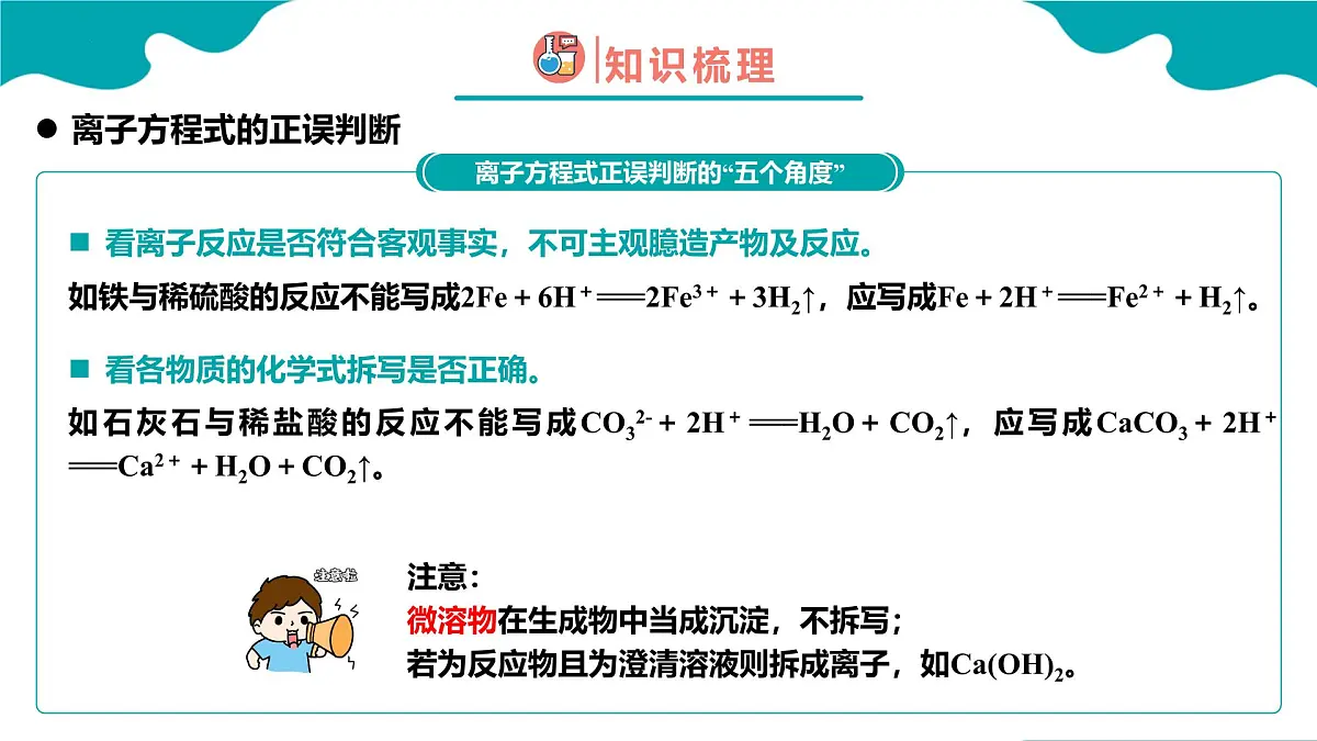 2024-2025学年高一化学(人教版2019必修一)1-2-3离子反应(3)课件第4页