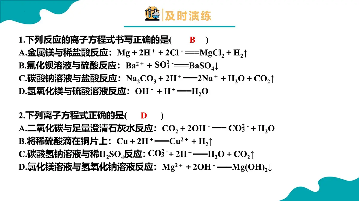 2024-2025学年高一化学(人教版2019必修一)1-2-3离子反应(3)课件第7页