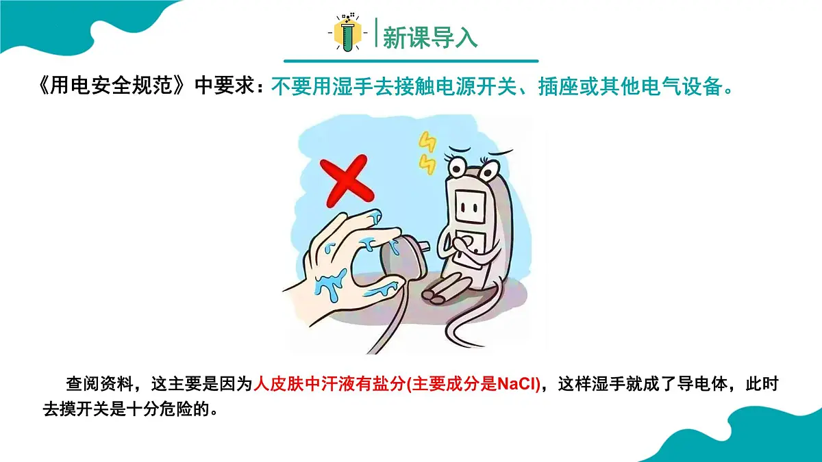 2024-2025学年高一化学(人教版2019必修一)1-2-1离子反应(1)课件第3页