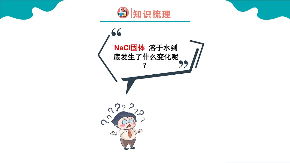 2024-2025学年高一化学(人教版2019必修一)1-2-1离子反应(1)课件第4页