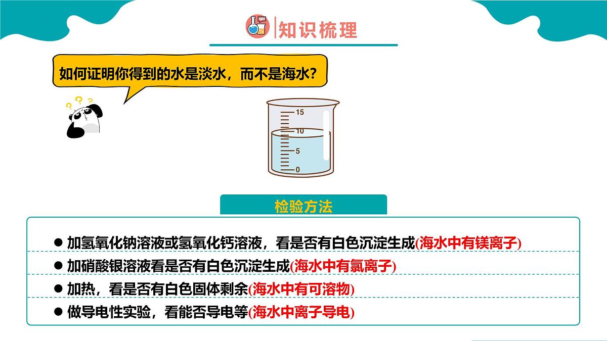2024-2025学年高一化学(人教版2019必修二)8-1-2自然资源的开发利用(2)课件第8页