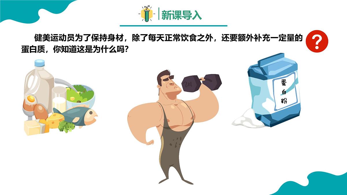 2024-2025学年高一化学(人教版2019必修二)7-4-2基本营养物质(2)课件第3页