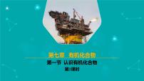 高中化学人教版 (2019)必修 第二册第一节 认识有机化合物课文配套ppt课件