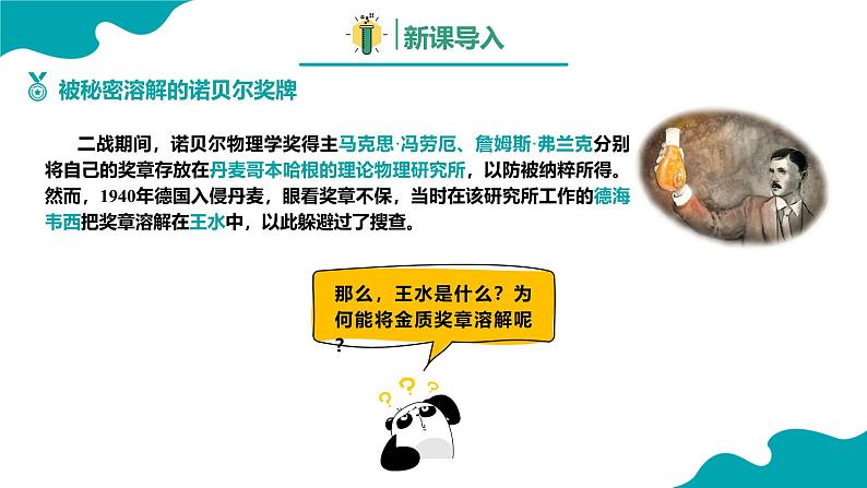 2024-2025学年高一化学(人教版2019必修二)5-2-4氮及其化合物(4)课件第3页