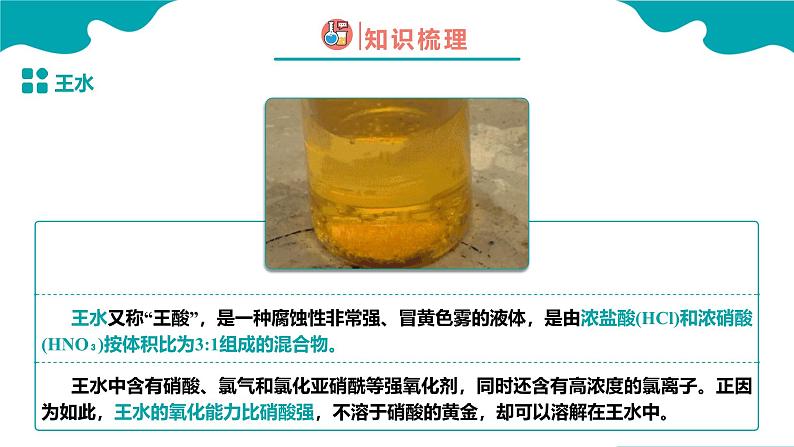2024-2025学年高一化学(人教版2019必修二)5-2-4氮及其化合物(4)课件第4页