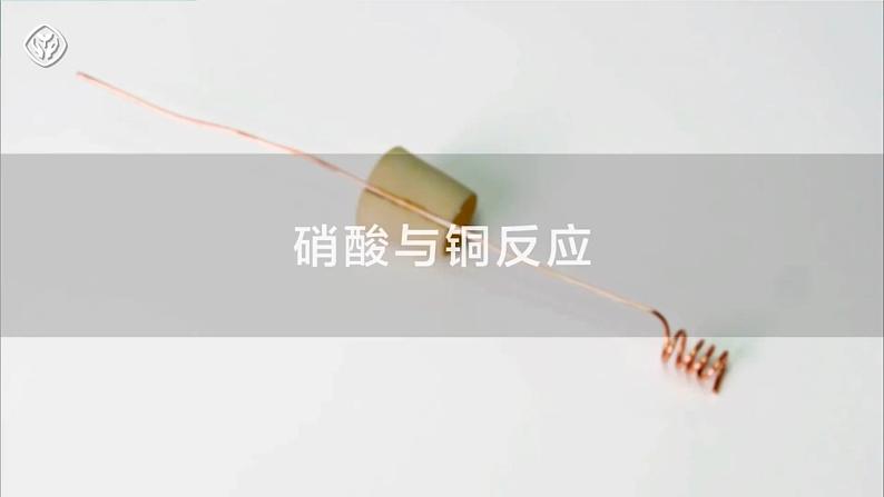 2024-2025学年高一化学(人教版2019必修二)5-2-4氮及其化合物(4)课件第7页