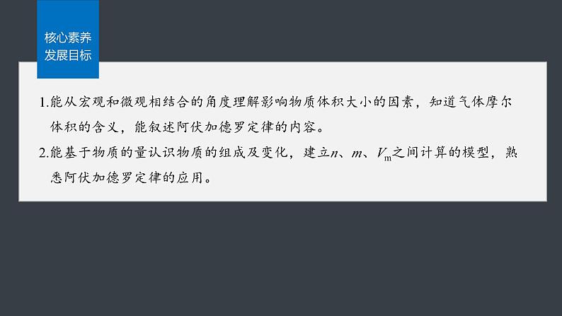 第二章 第三节 第2课时 气体摩尔体积第3页