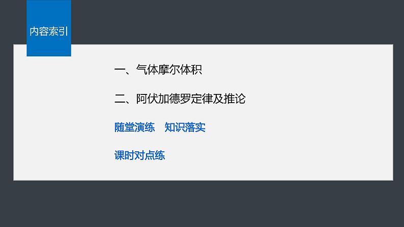 第二章 第三节 第2课时 气体摩尔体积第4页