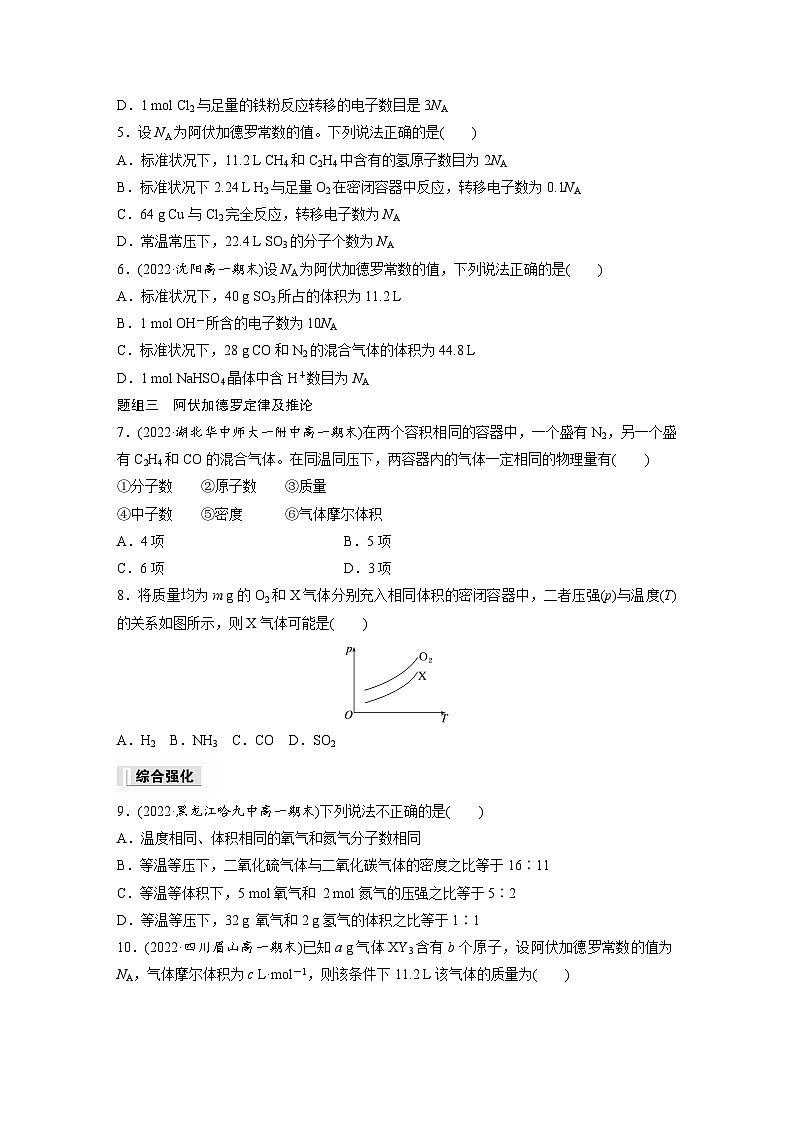 第二章 第三节 第2课时 气体摩尔体积(专练)第2页