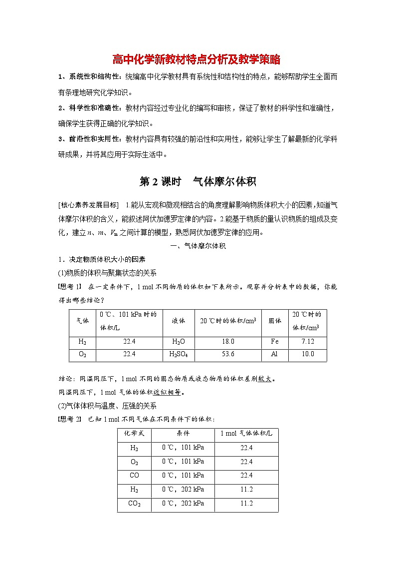 第二章 第三节 第2课时 气体摩尔体积(教师版)第1页