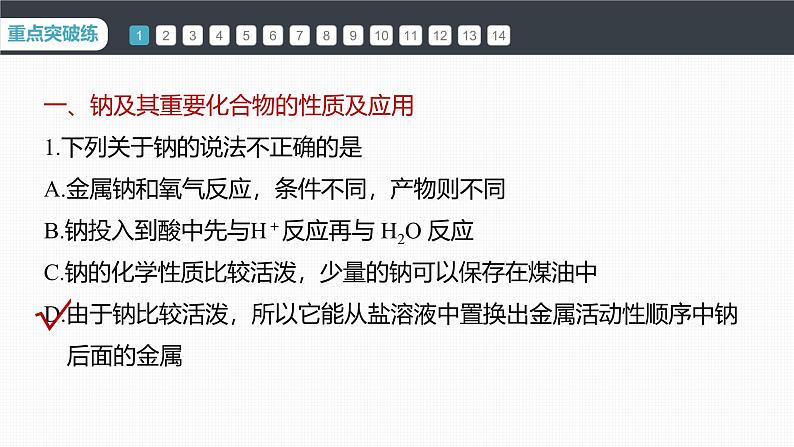 第二章 阶段重点突破练(二)第3页