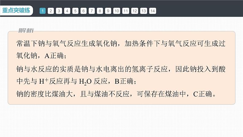 第二章 阶段重点突破练(二)第4页