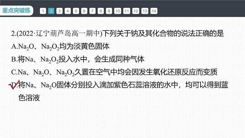 第二章 阶段重点突破练(二)第5页