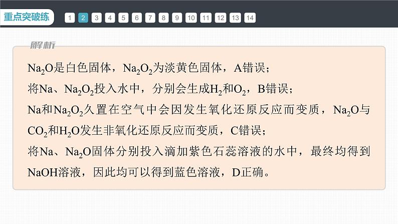 第二章 阶段重点突破练(二)第6页
