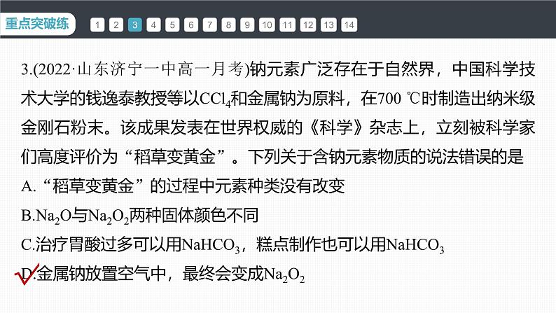 第二章 阶段重点突破练(二)第7页