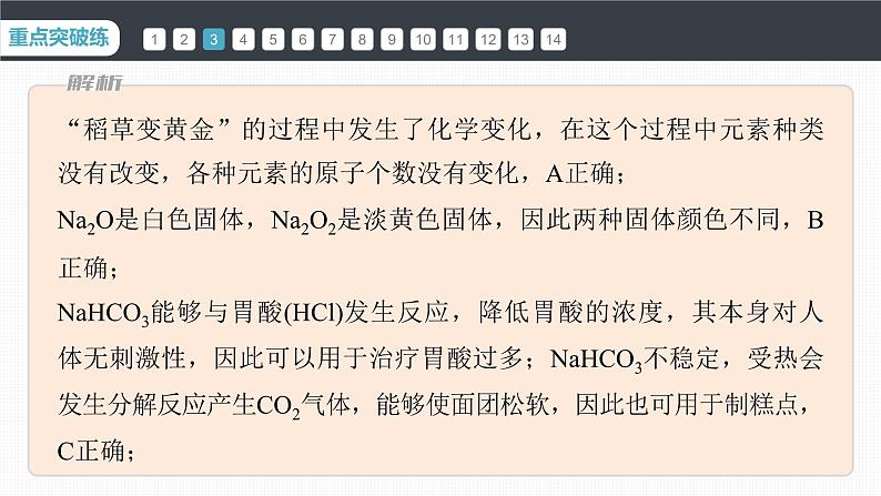 第二章 阶段重点突破练(二)第8页