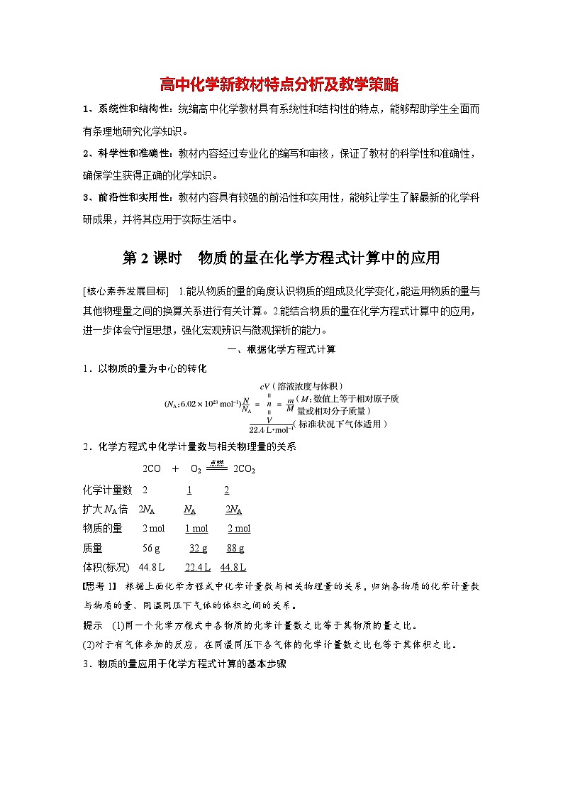 第三章 第二节 第2课时 物质的量在化学方程式计算中的应用(教师版)第1页