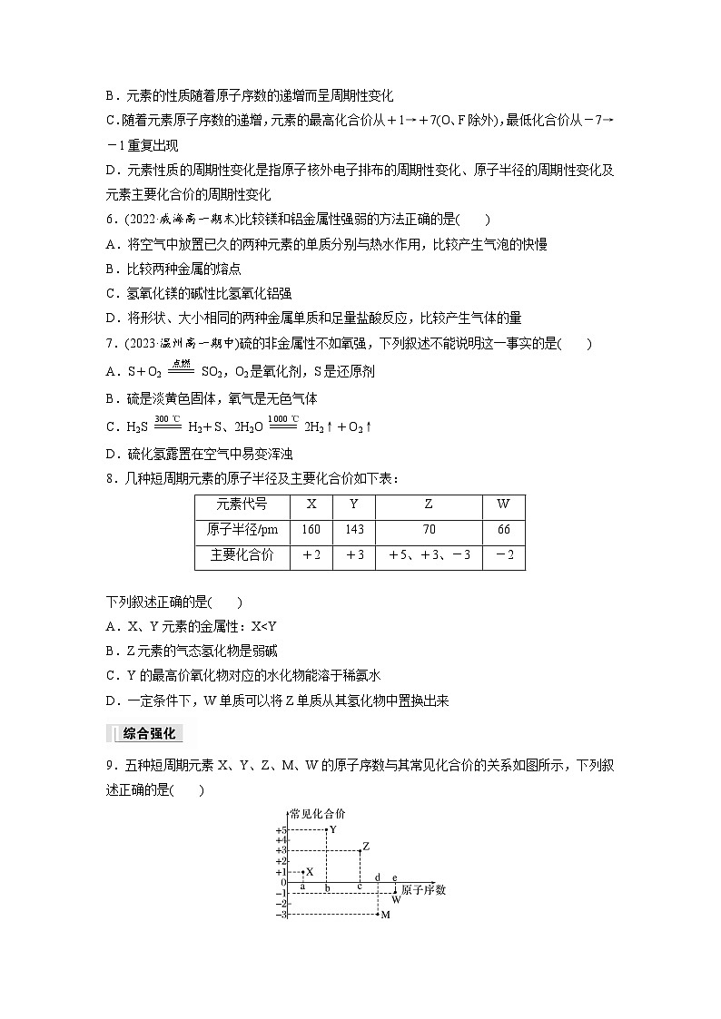 第四章 第二节 第1课时 元素性质的周期性变化规律(专练)第2页
