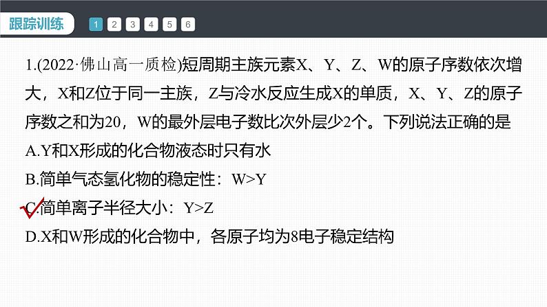 第四章 第二节 微专题5 “位—构—性”与元素的综合推断第6页