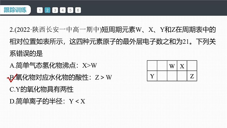 第四章 第二节 微专题5 “位—构—性”与元素的综合推断第8页