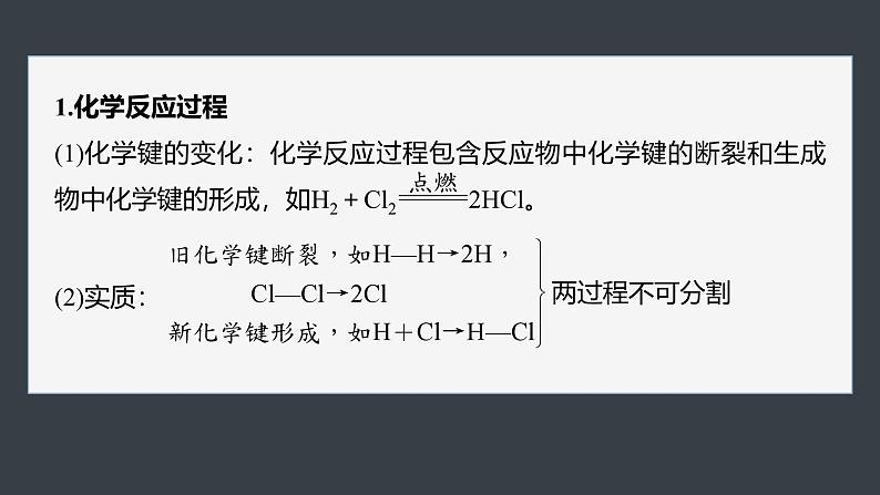 第四章 第三节 微专题6 物质变化过程中化学键的变化第3页
