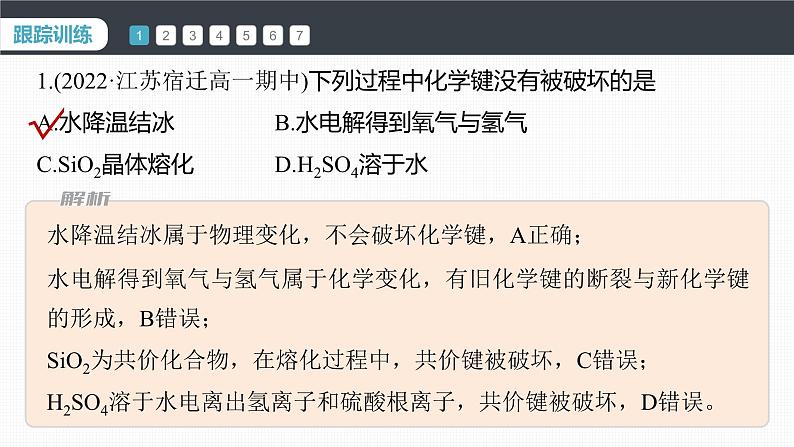 第四章 第三节 微专题6 物质变化过程中化学键的变化第8页