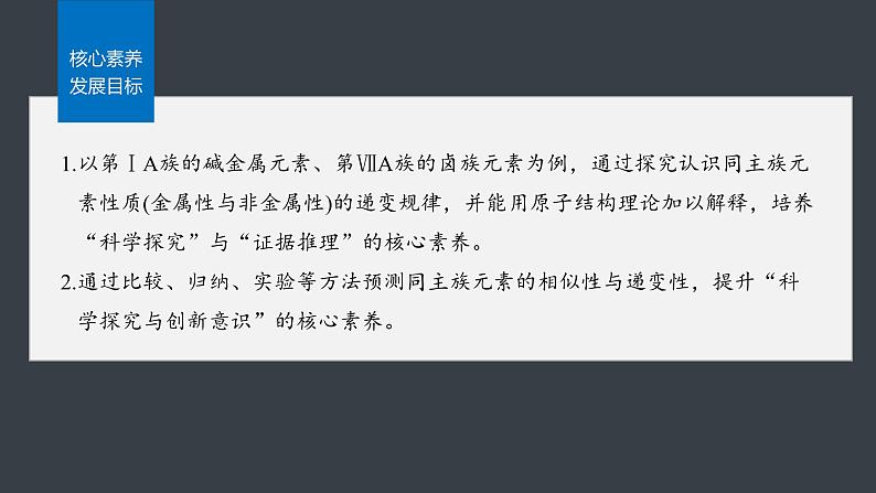 第四章 第一节 第3课时 原子结构与元素的性质第3页