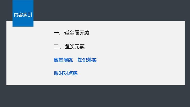 第四章 第一节 第3课时 原子结构与元素的性质第4页